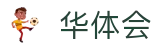 华体会手机世界杯高清直播投注